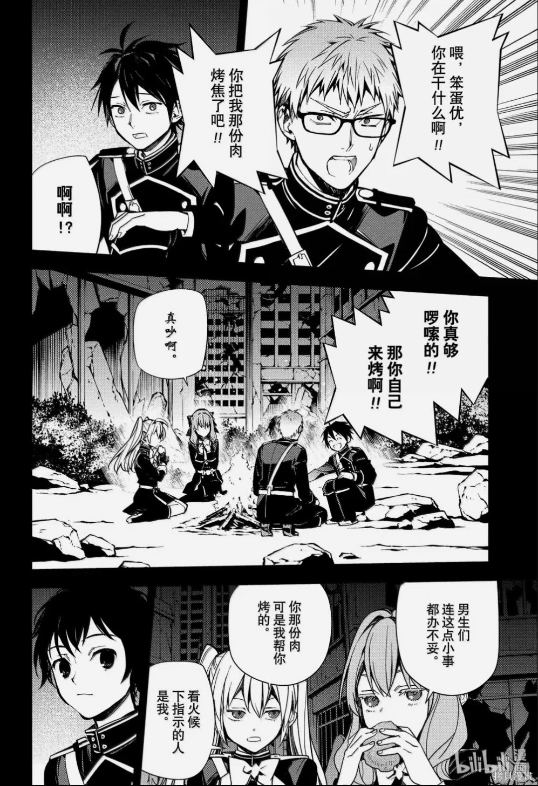 终结的炽天使第155话在线观看 - 第22张