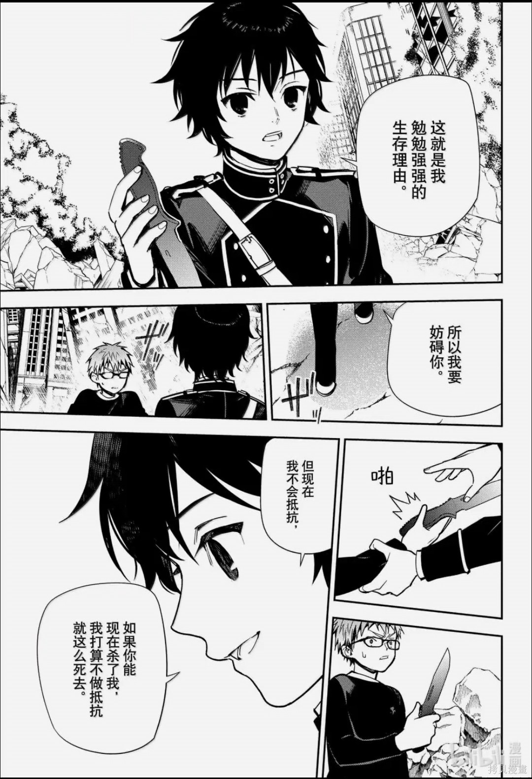 终结的炽天使第155话在线观看 - 第19张