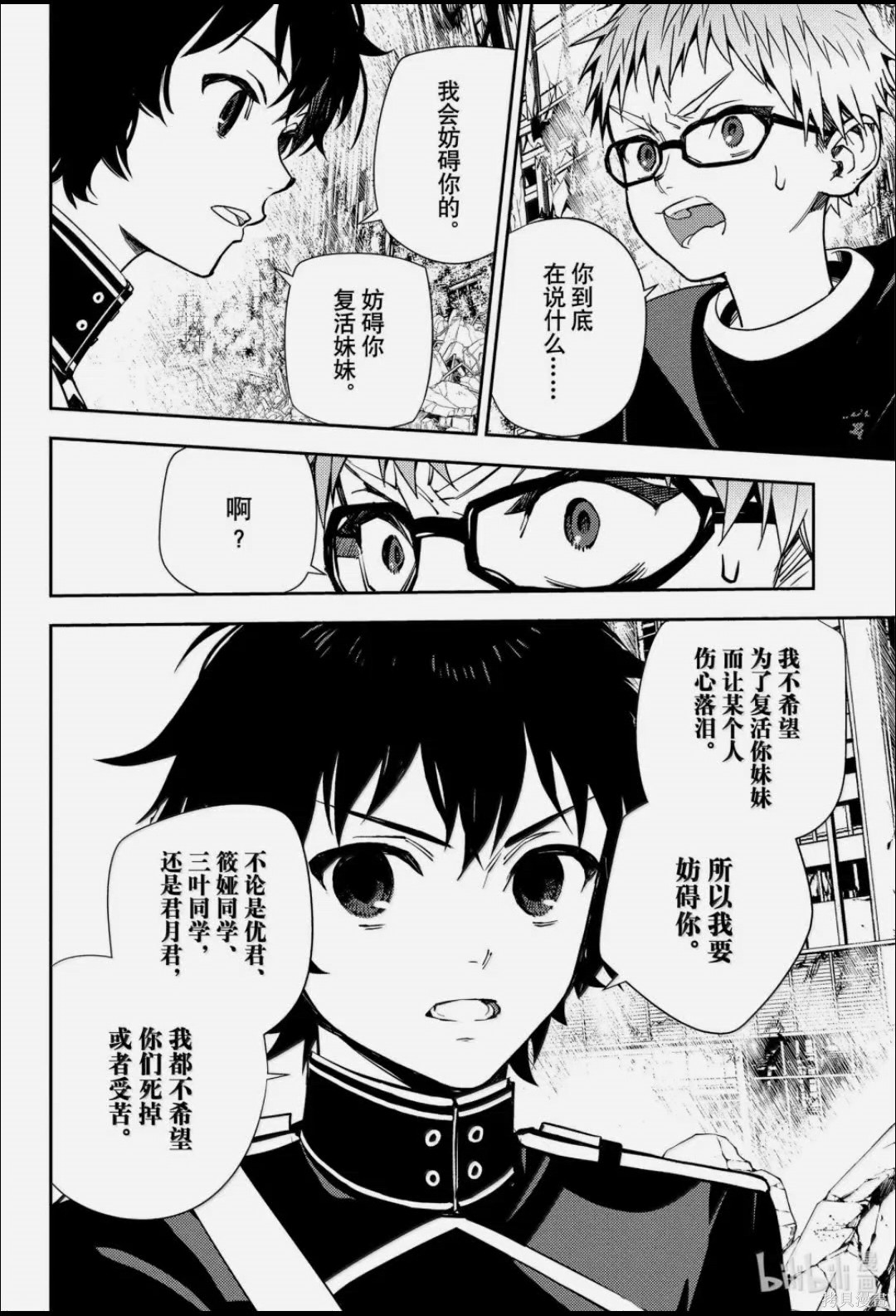 终结的炽天使第155话在线观看 - 第18张