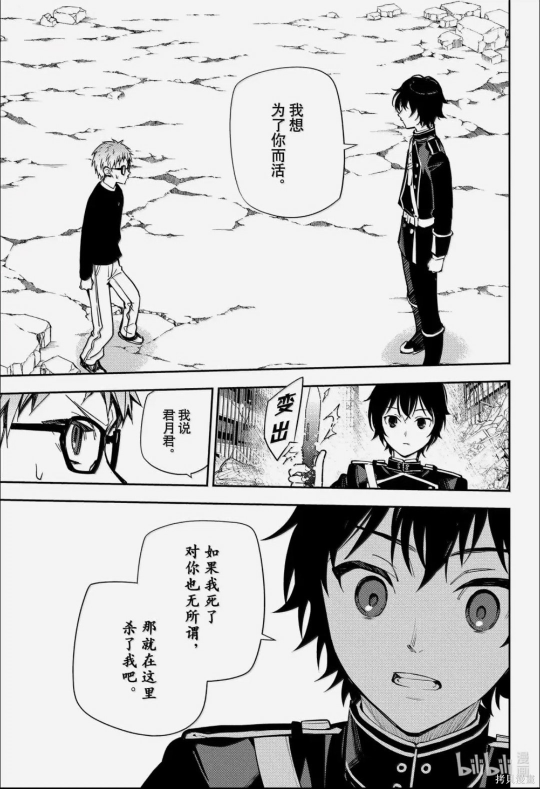 终结的炽天使第155话在线观看 - 第17张