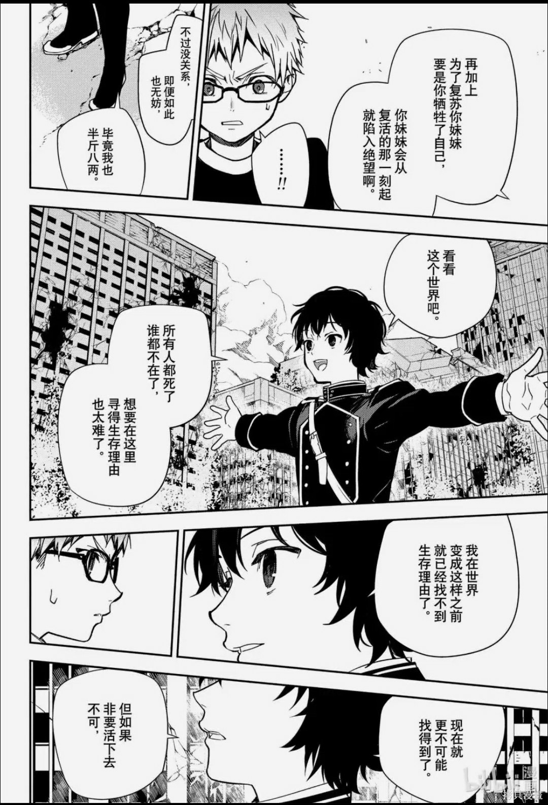 终结的炽天使第155话在线观看 - 第16张