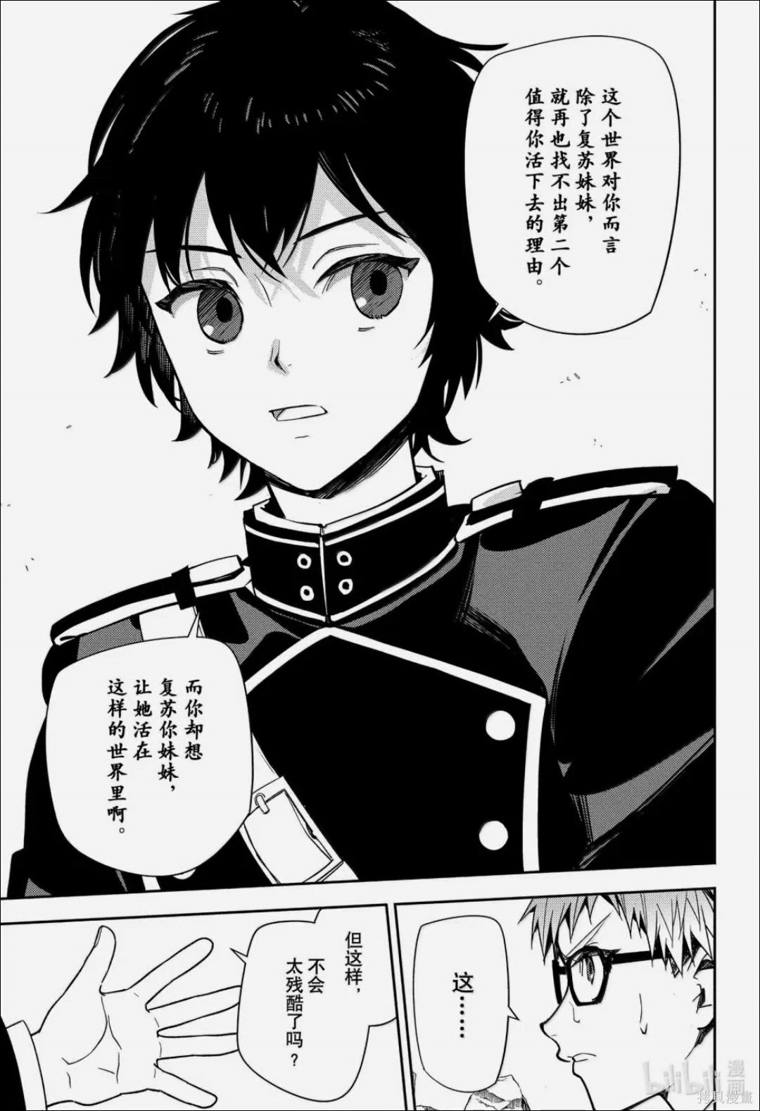 终结的炽天使第155话在线观看 - 第15张