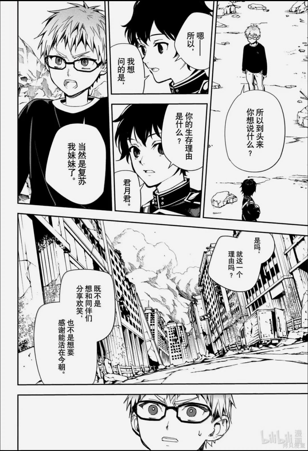 终结的炽天使第155话在线观看 - 第14张