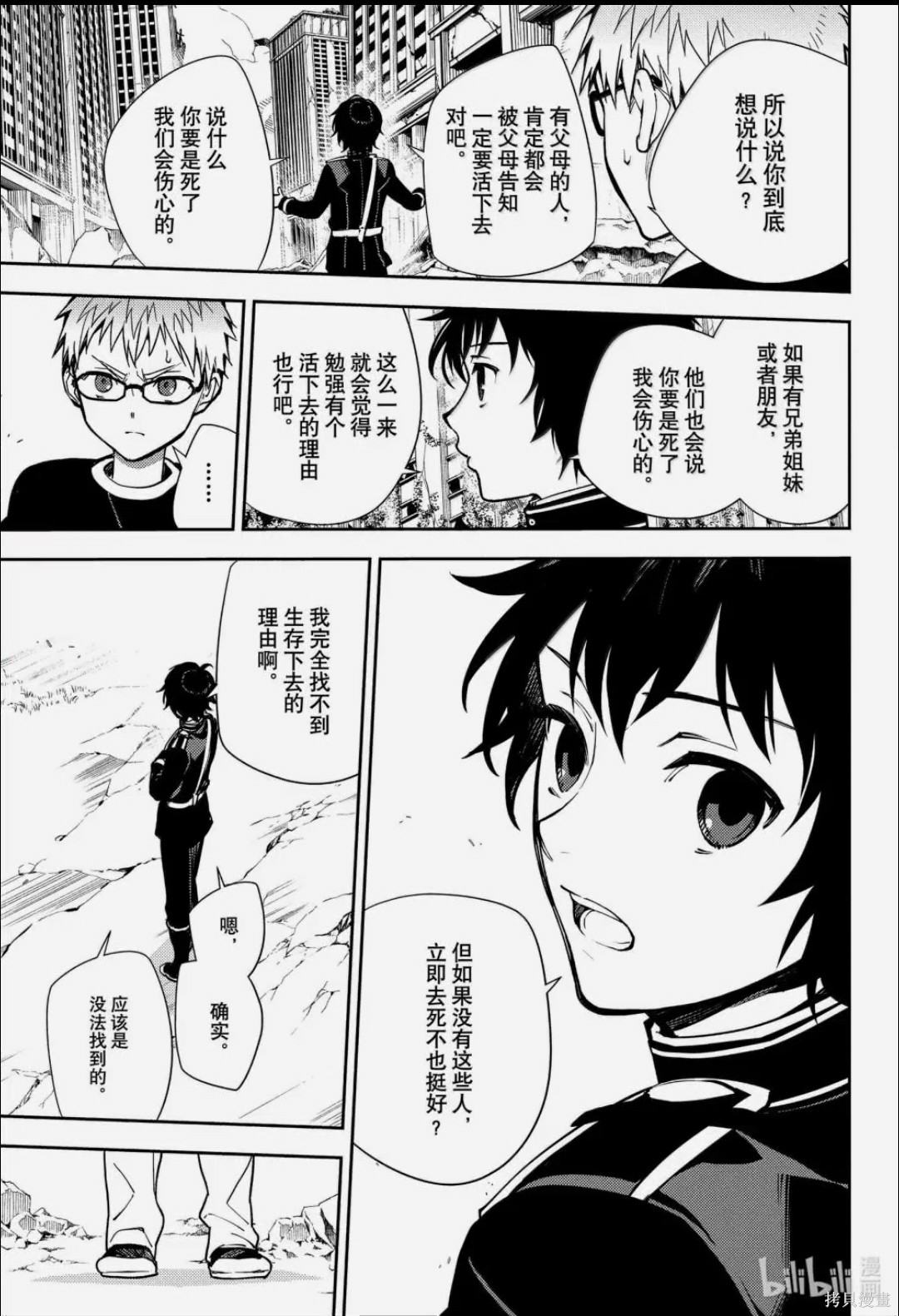 终结的炽天使第155话在线观看 - 第13张