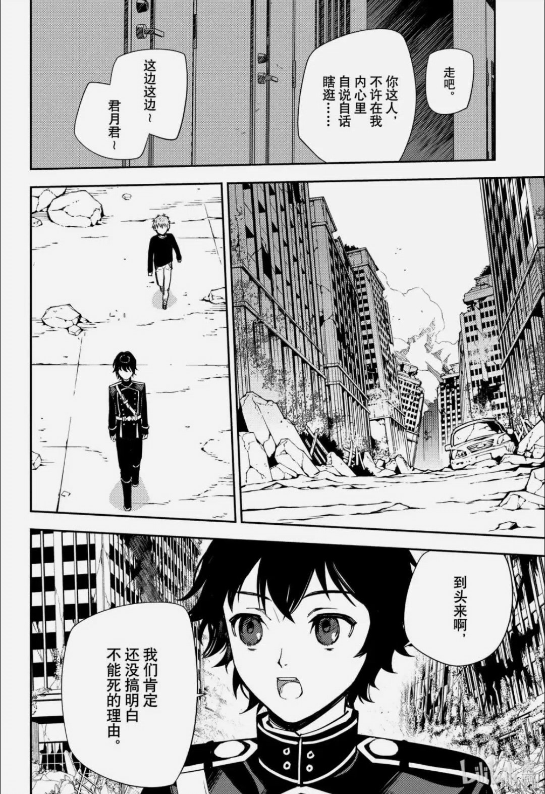 终结的炽天使第155话在线观看 - 第12张