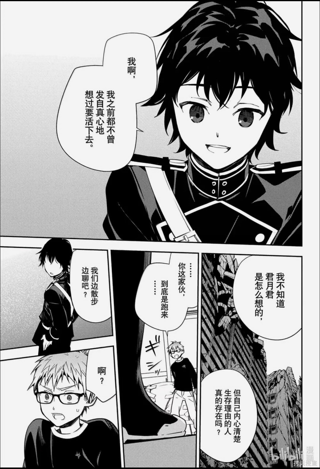 终结的炽天使第155话在线观看 - 第11张