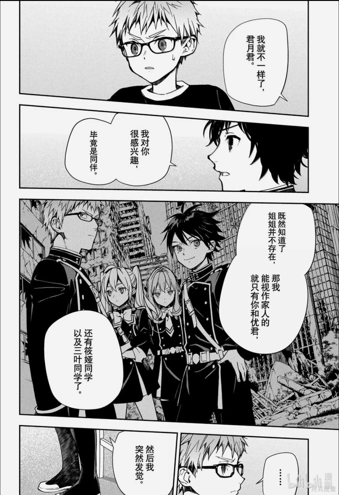 终结的炽天使第155话在线观看 - 第10张