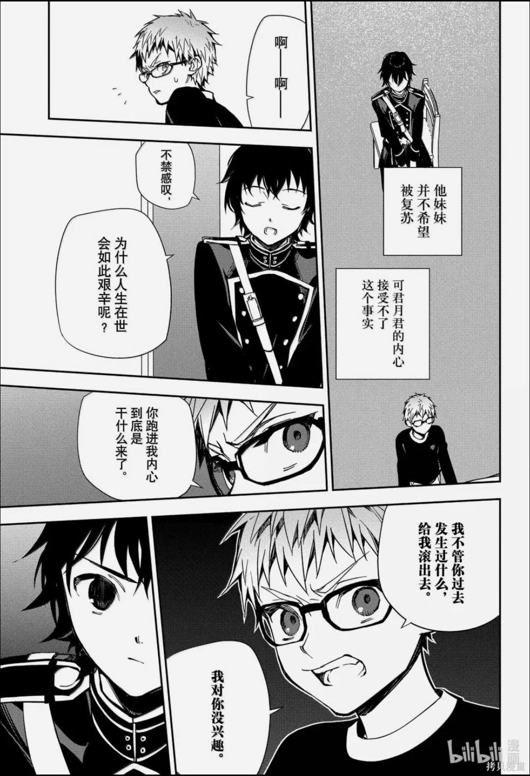 终结的炽天使第155话在线观看 - 第9张