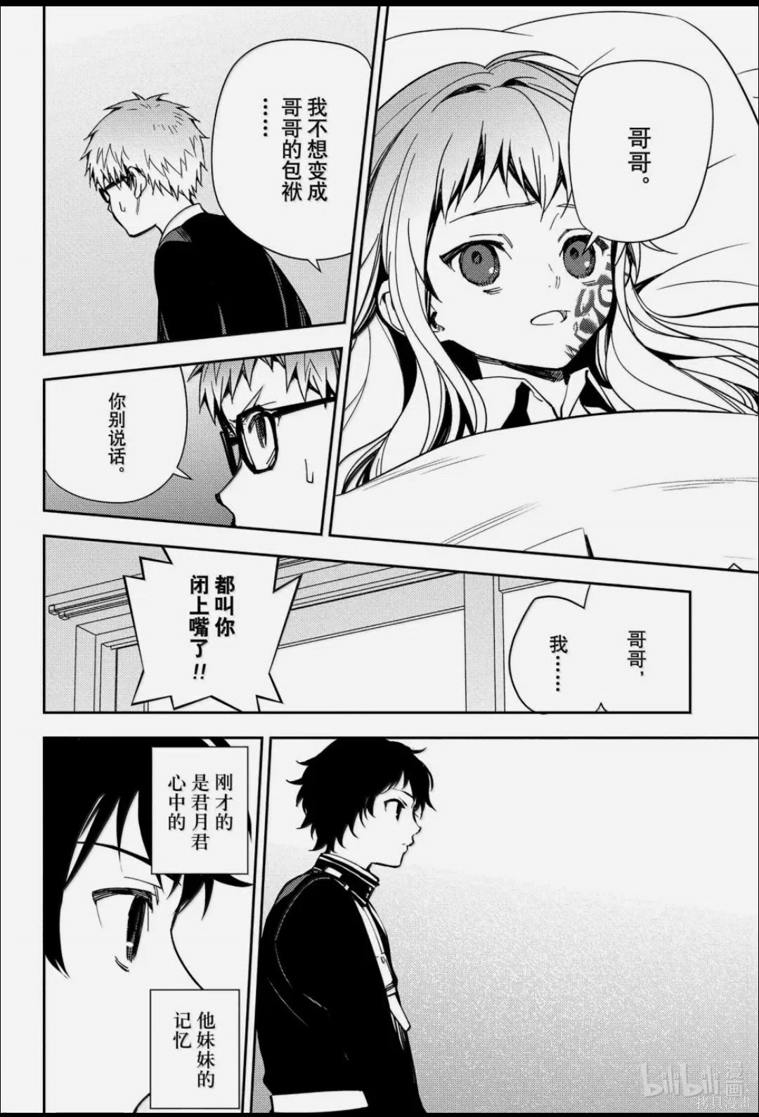 终结的炽天使第155话在线观看 - 第8张