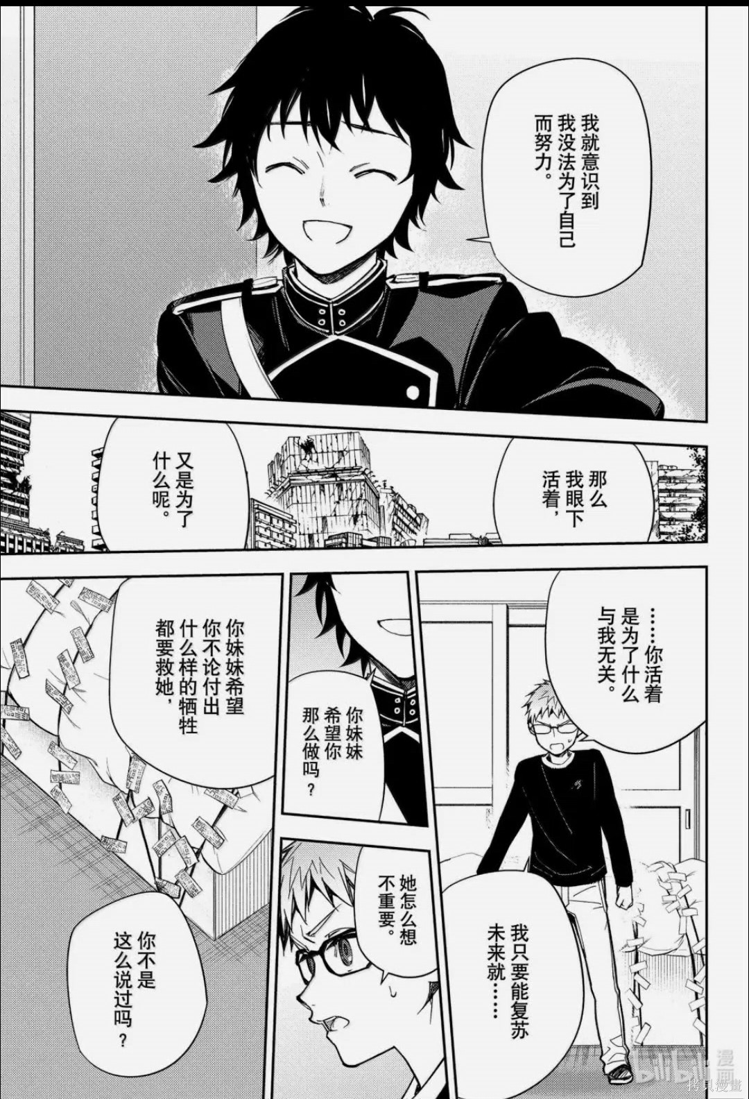 终结的炽天使第155话在线观看 - 第7张