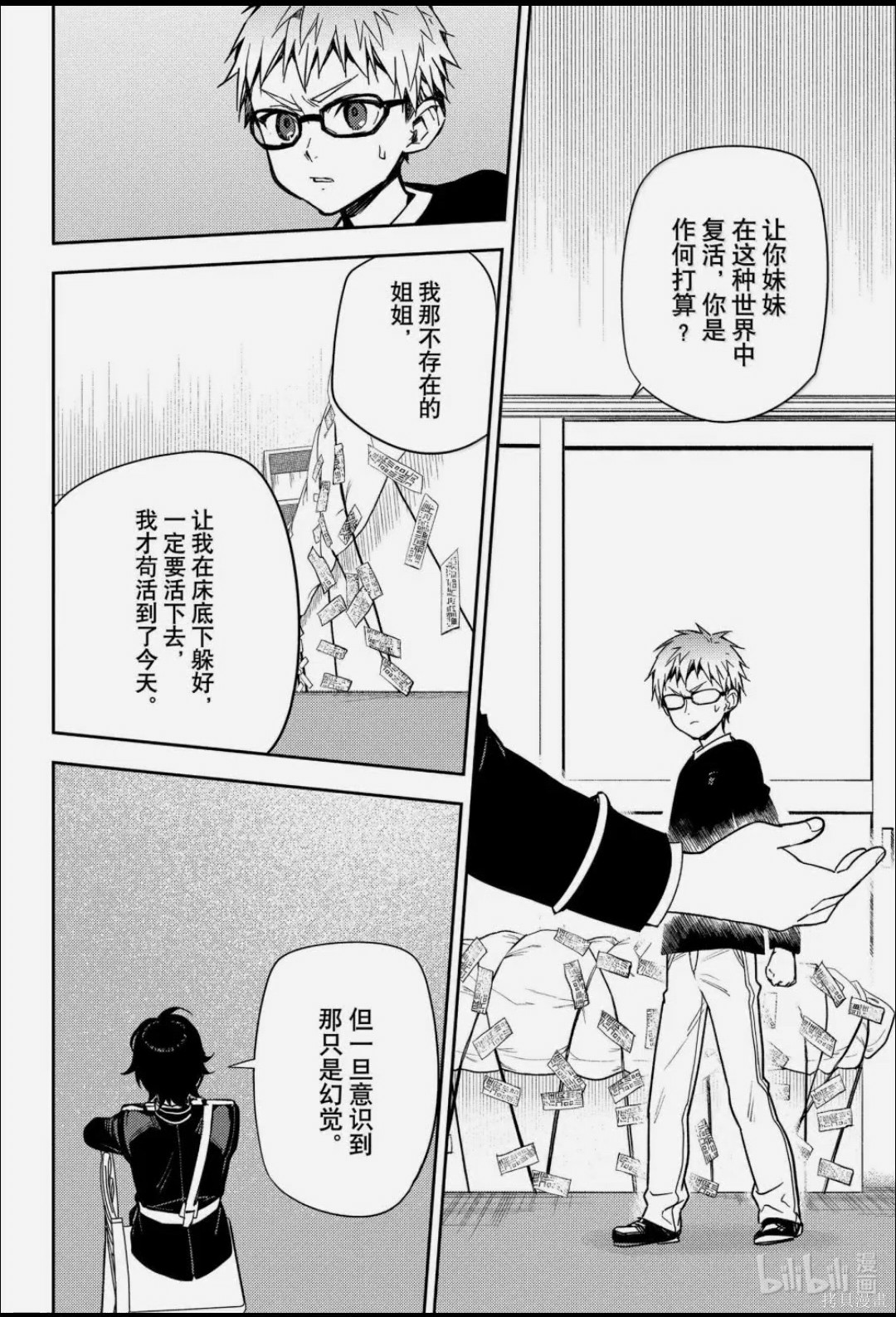 终结的炽天使第155话在线观看 - 第6张