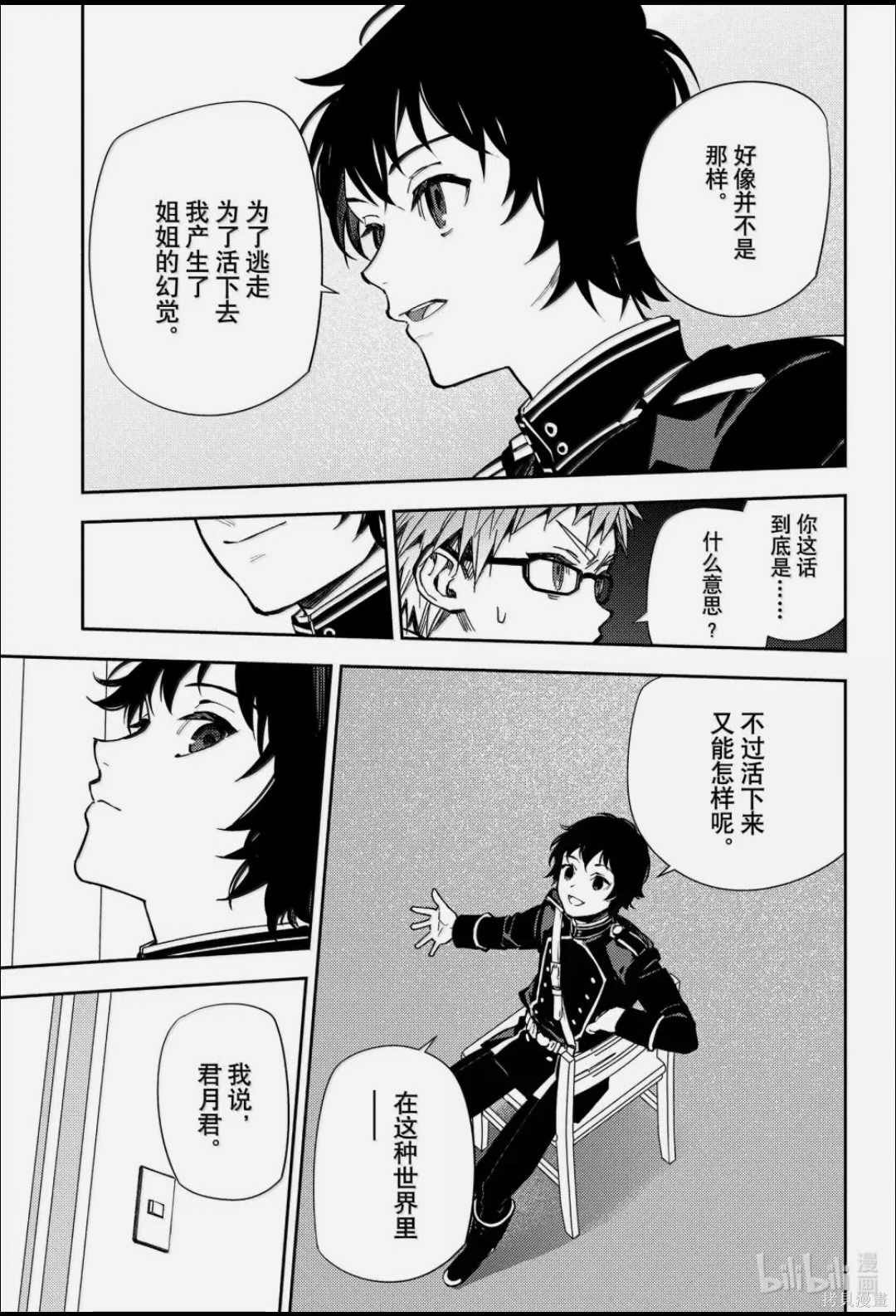 终结的炽天使第155话在线观看 - 第5张