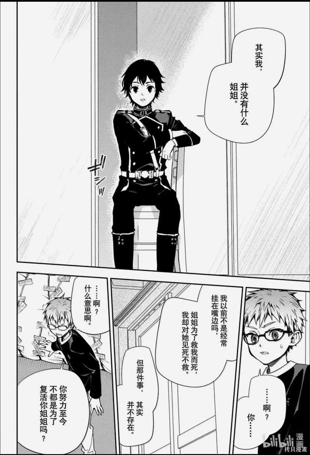 终结的炽天使第155话在线观看 - 第4张