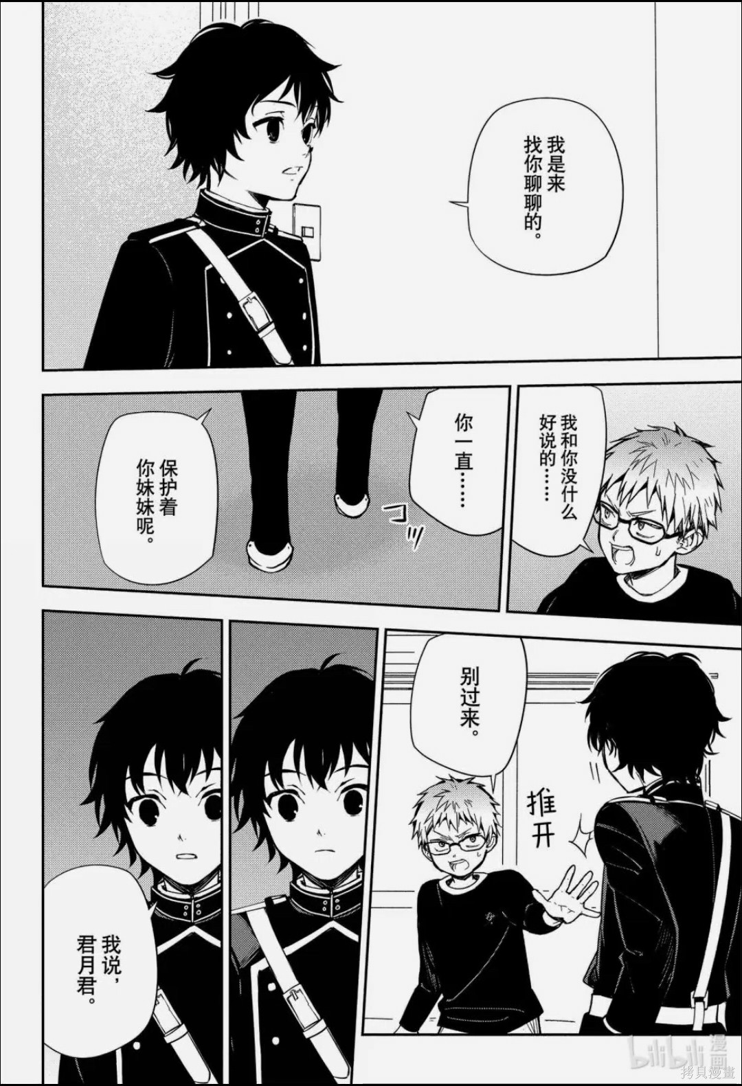 终结的炽天使第155话在线观看 - 第2张