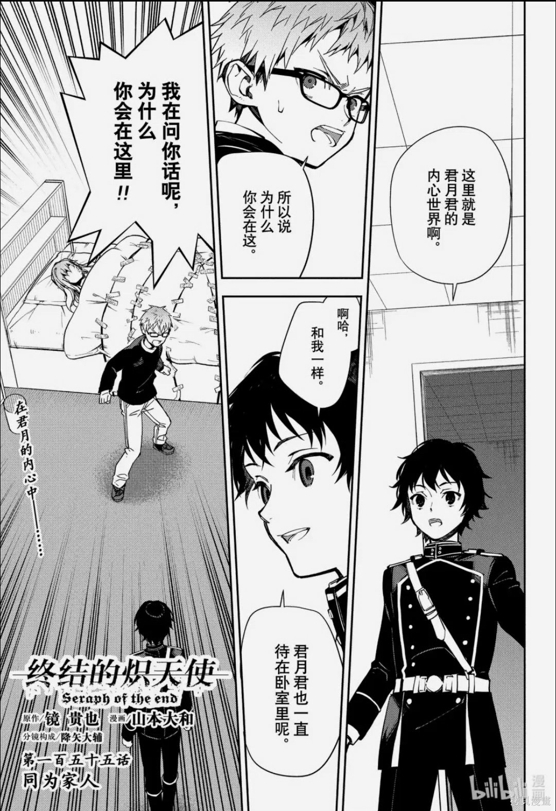 终结的炽天使第155话在线观看 - 第1张