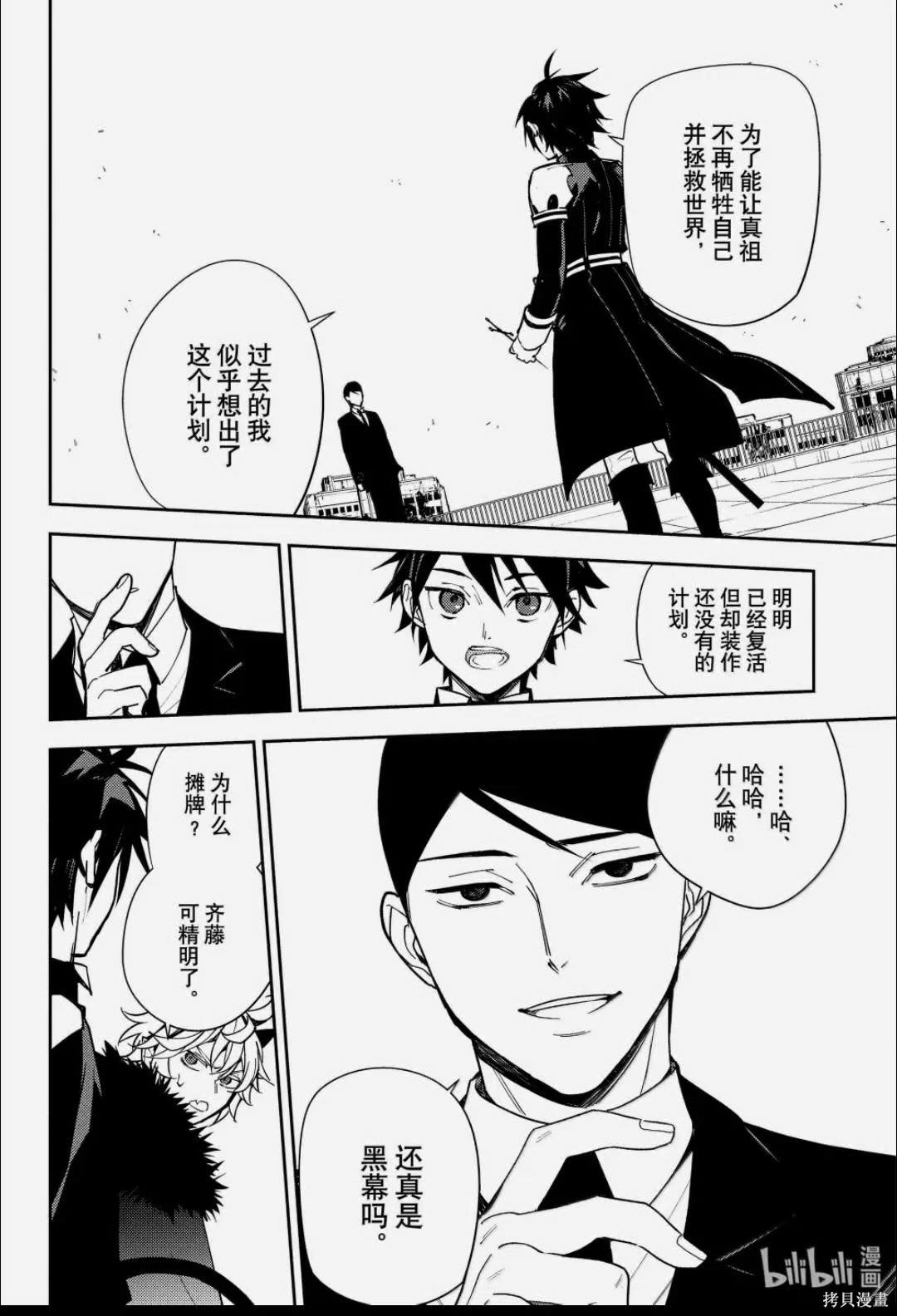 终结的炽天使第156话在线观看 - 第35张