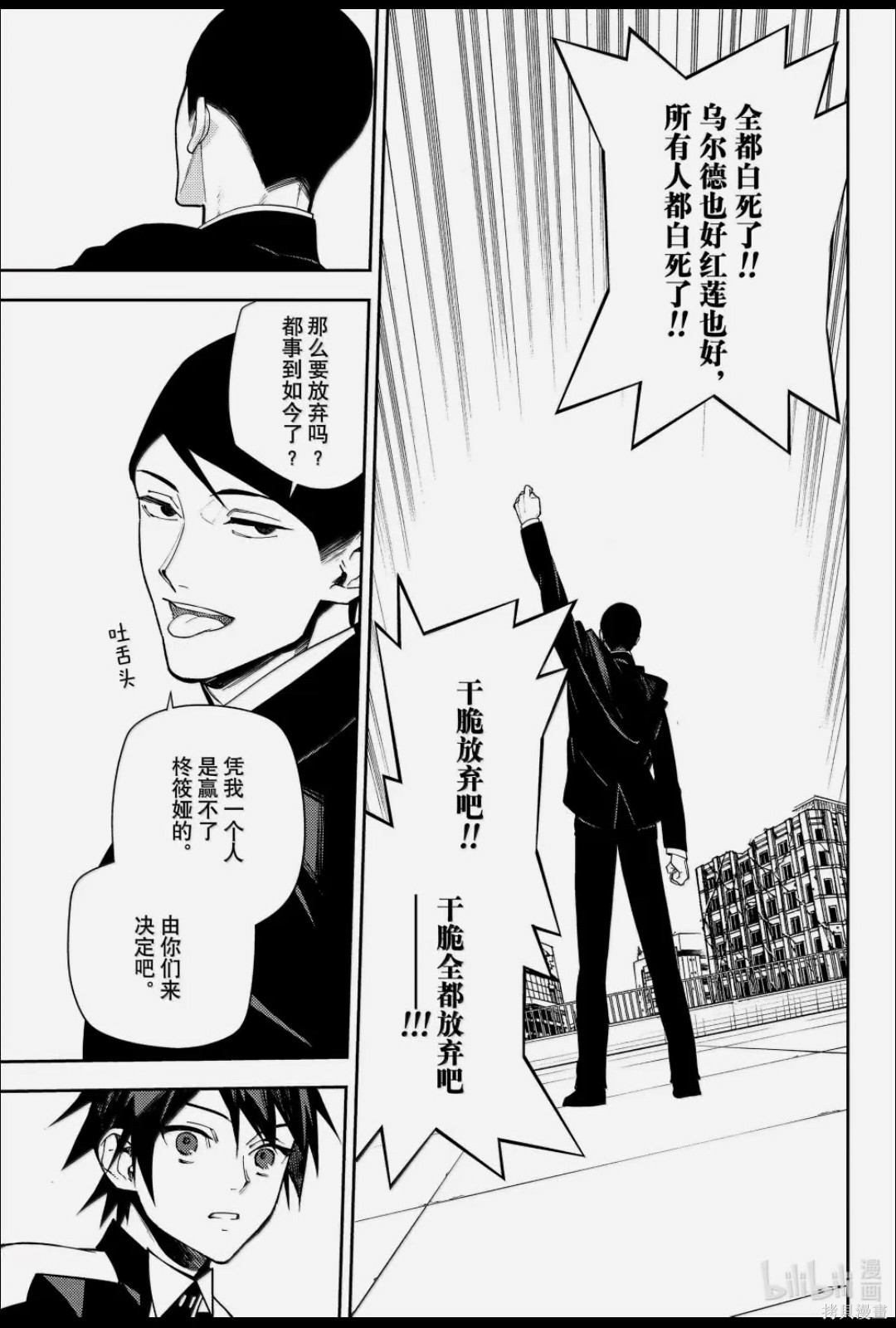终结的炽天使第156话在线观看 - 第31张