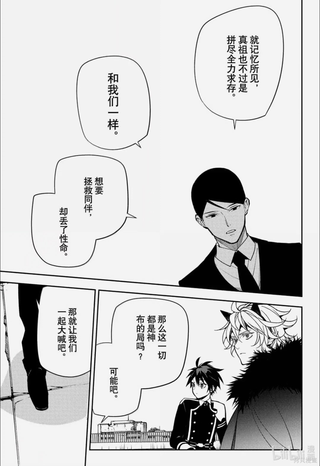 终结的炽天使第156话在线观看 - 第29张