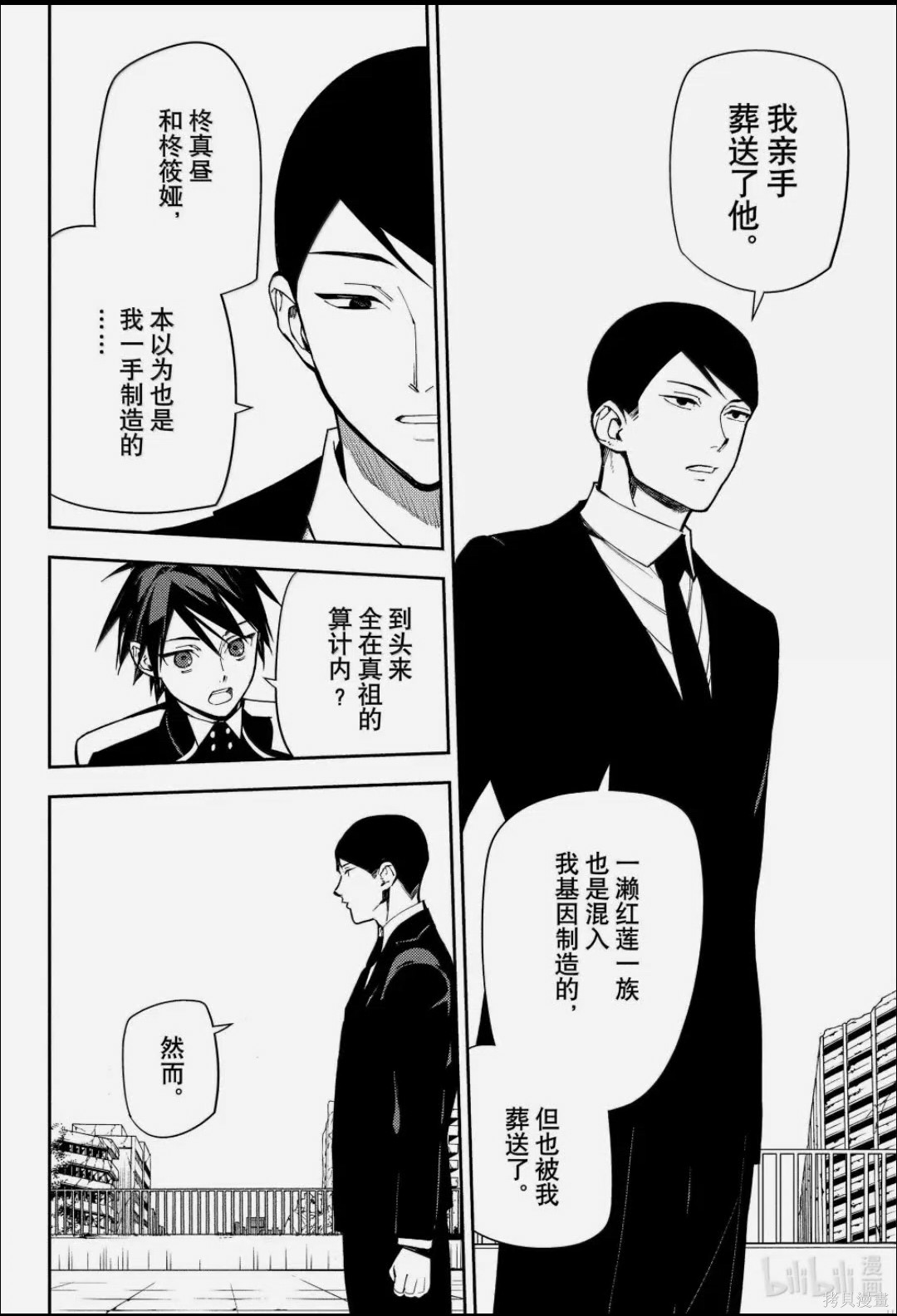 终结的炽天使第156话在线观看 - 第28张