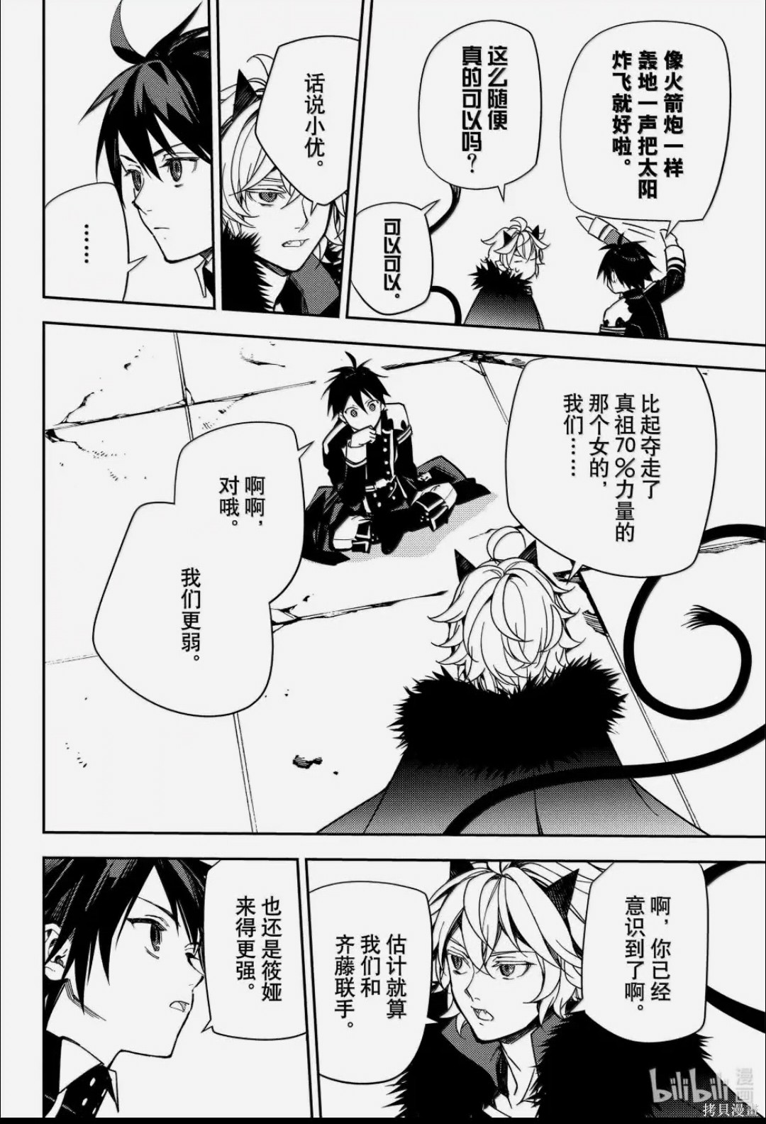 终结的炽天使第156话在线观看 - 第24张