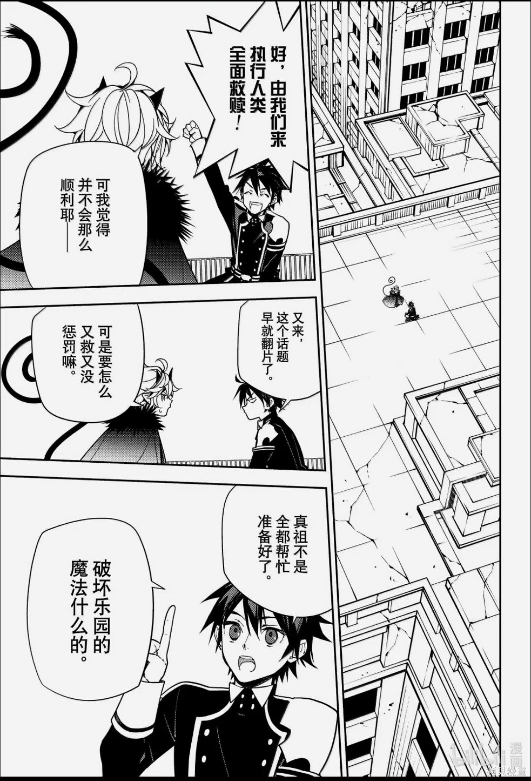 终结的炽天使第156话在线观看 - 第23张