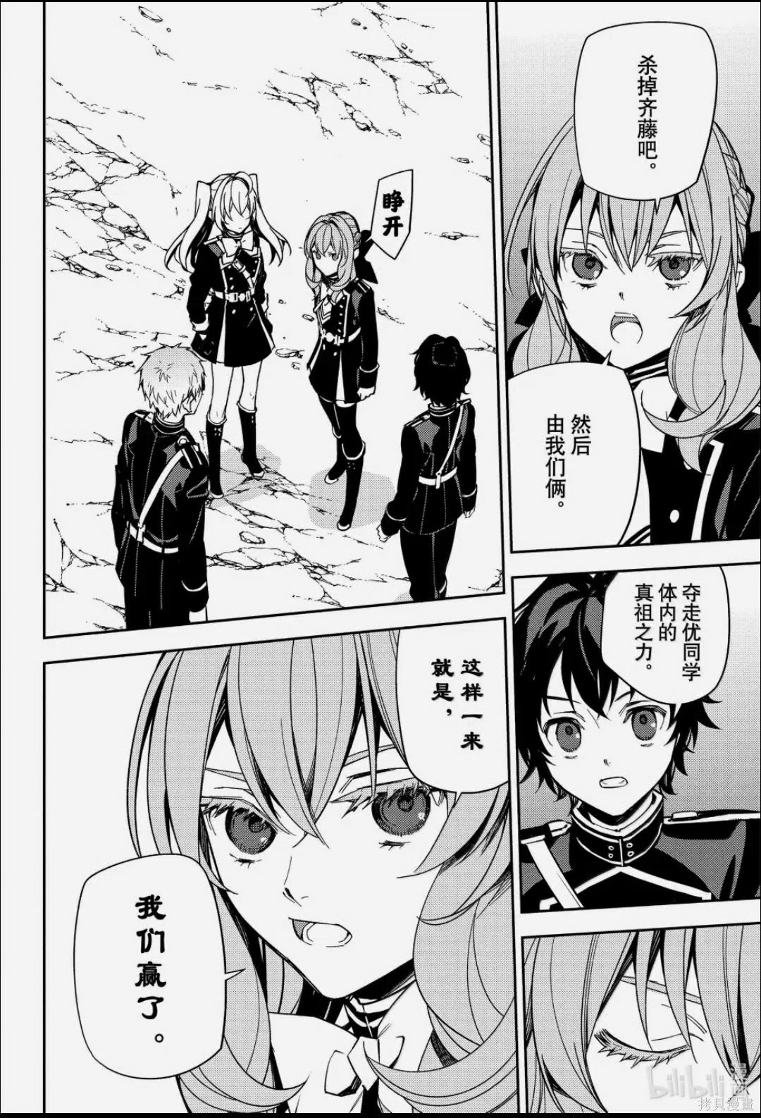终结的炽天使第156话在线观看 - 第22张