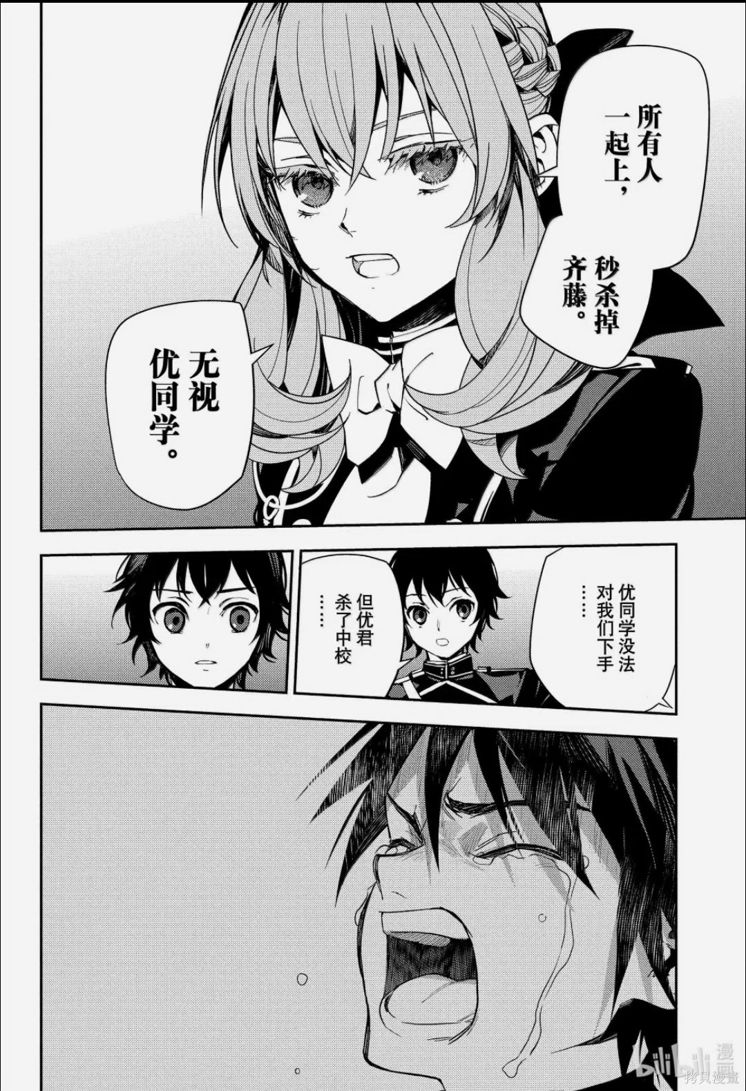 终结的炽天使第156话在线观看 - 第20张