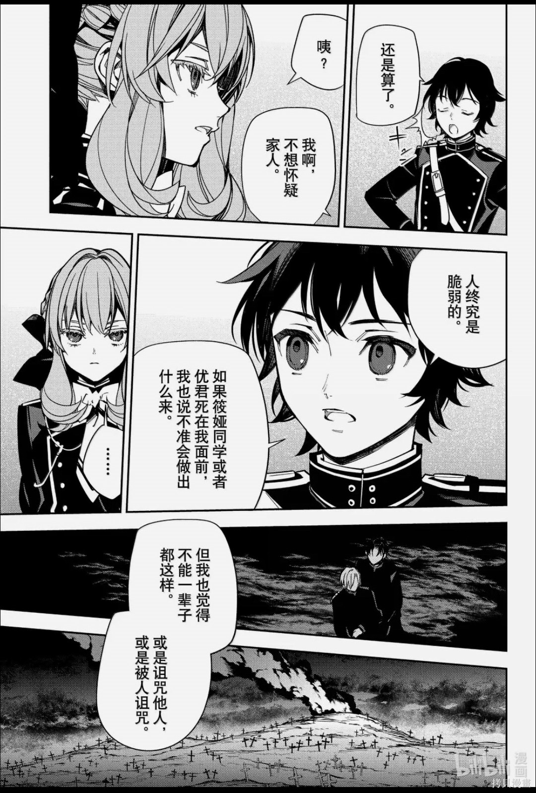 终结的炽天使第156话在线观看 - 第14张