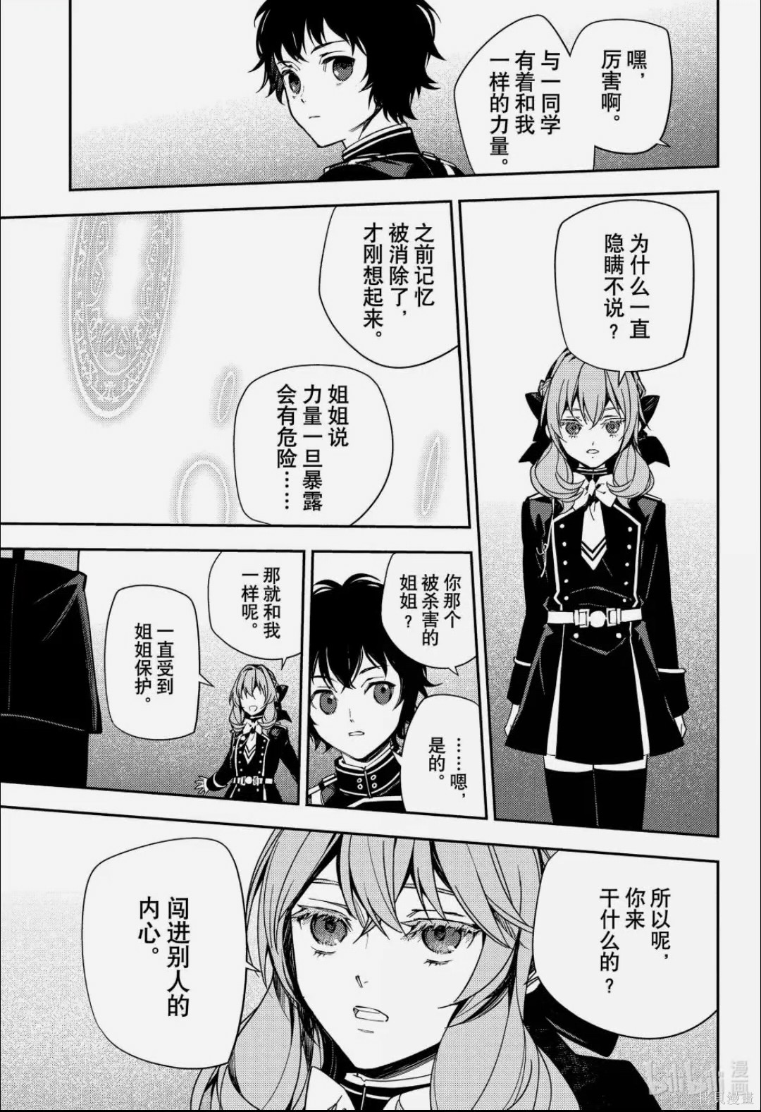 终结的炽天使第156话在线观看 - 第12张