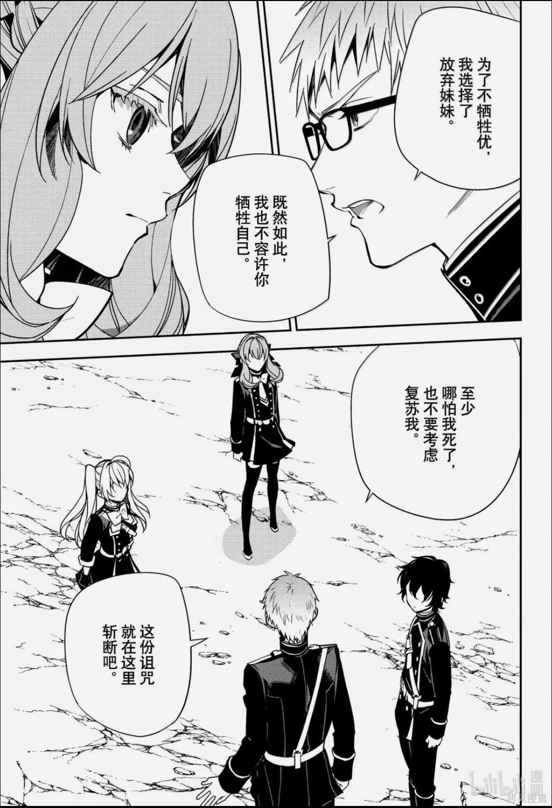 终结的炽天使第156话在线观看 - 第8张