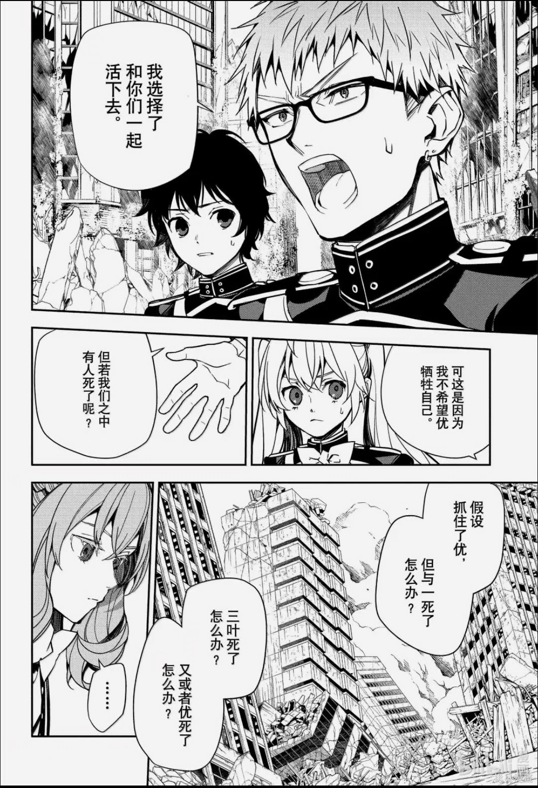 终结的炽天使第156话在线观看 - 第7张