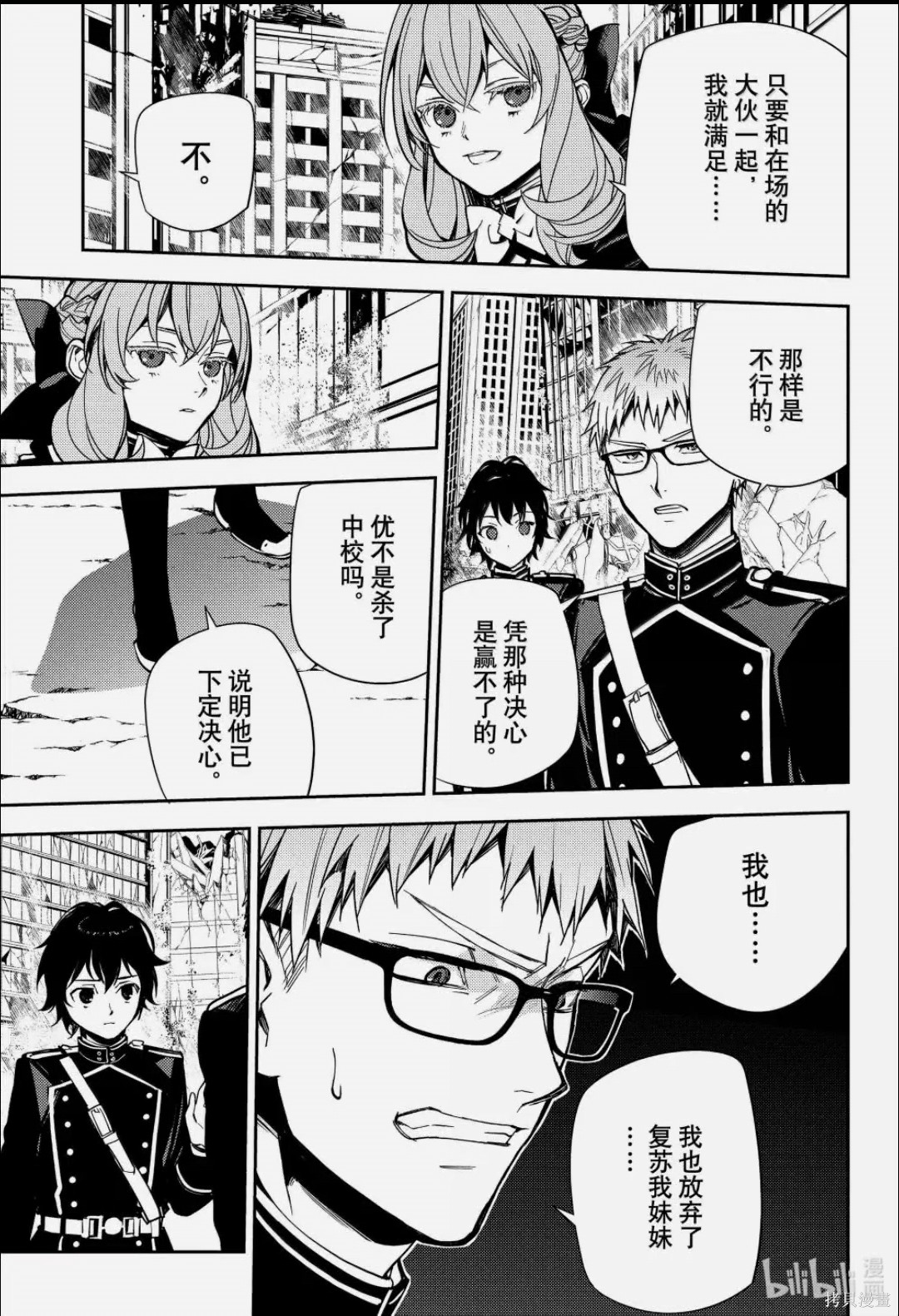 终结的炽天使第156话在线观看 - 第6张