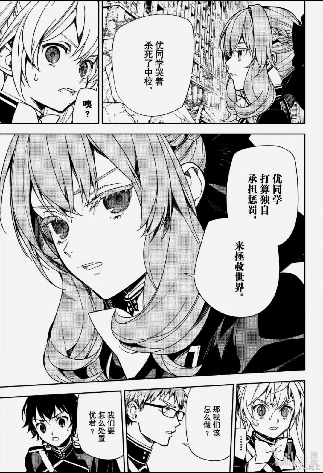 终结的炽天使第156话在线观看 - 第4张