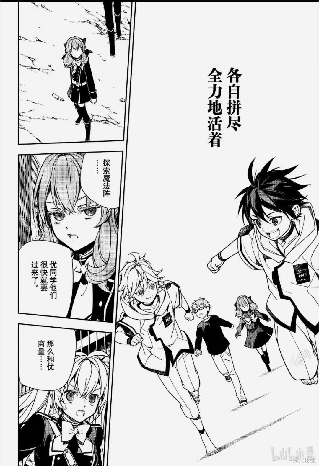 终结的炽天使第156话在线观看 - 第3张