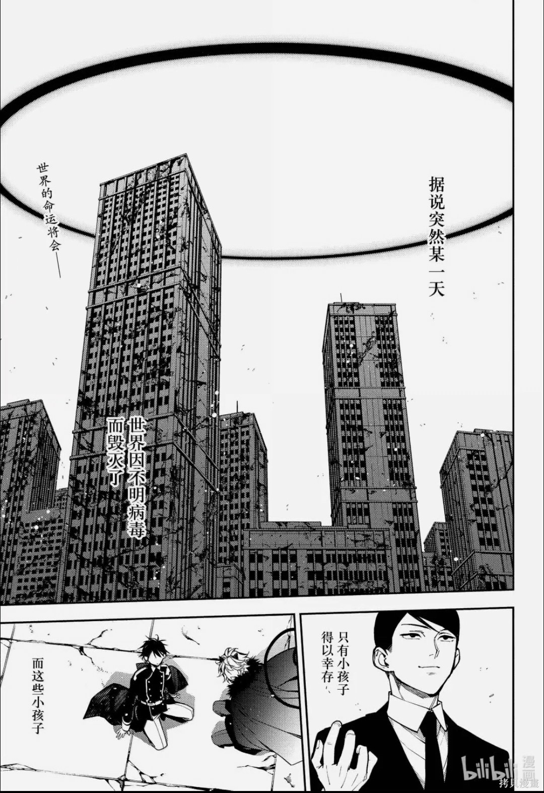 终结的炽天使第156话在线观看 - 第2张
