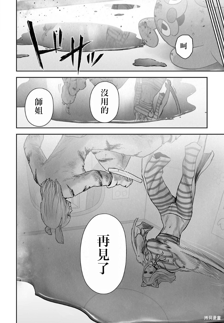 终之退魔师第287话在线观看 - 第17张