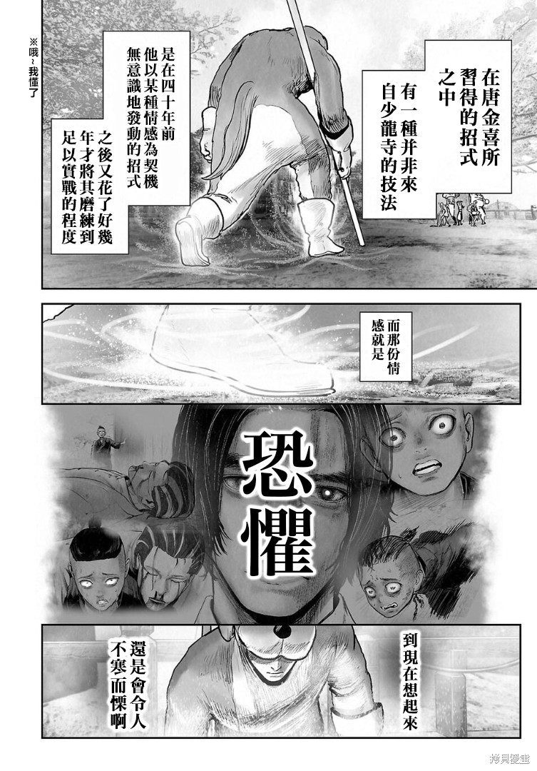 终之退魔师第287话在线观看 - 第11张