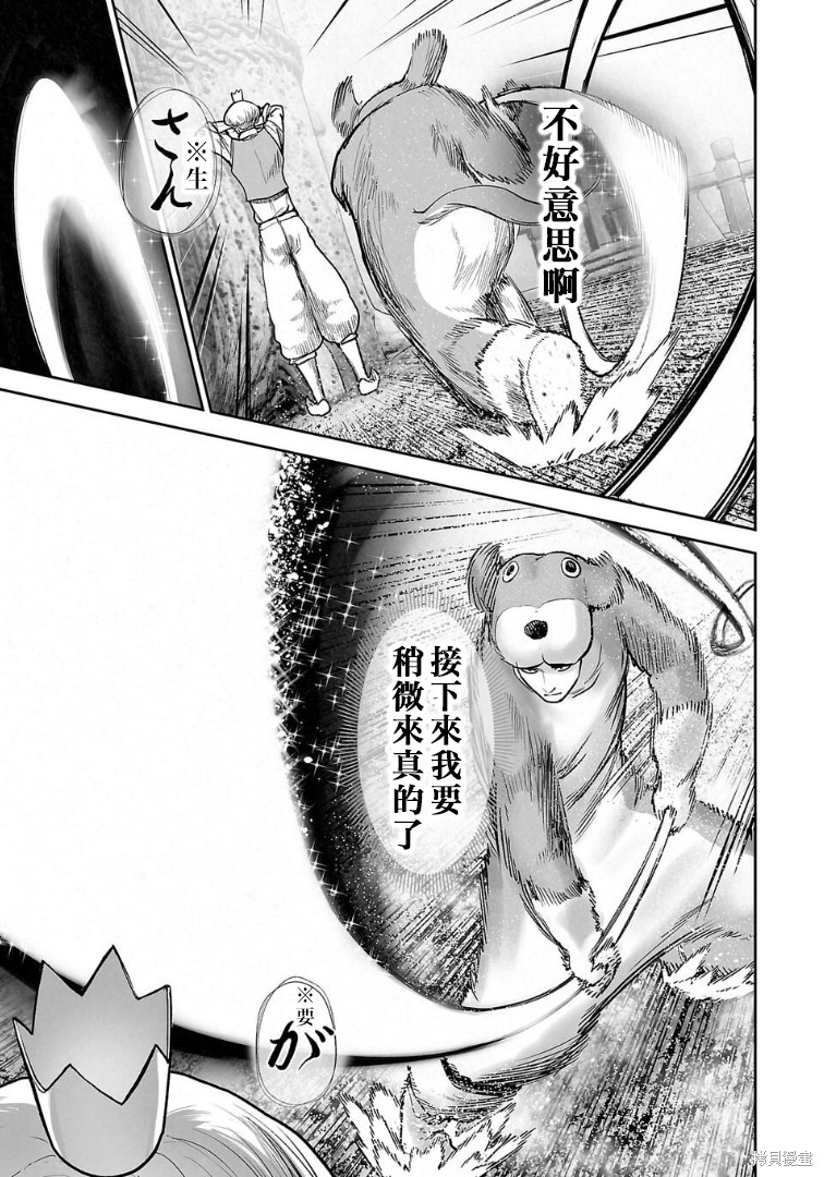 终之退魔师第287话在线观看 - 第6张