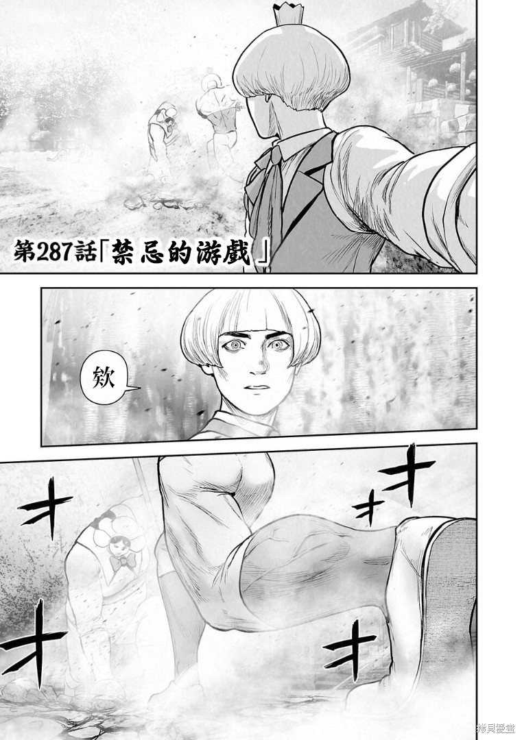 终之退魔师第287话在线观看 - 第2张