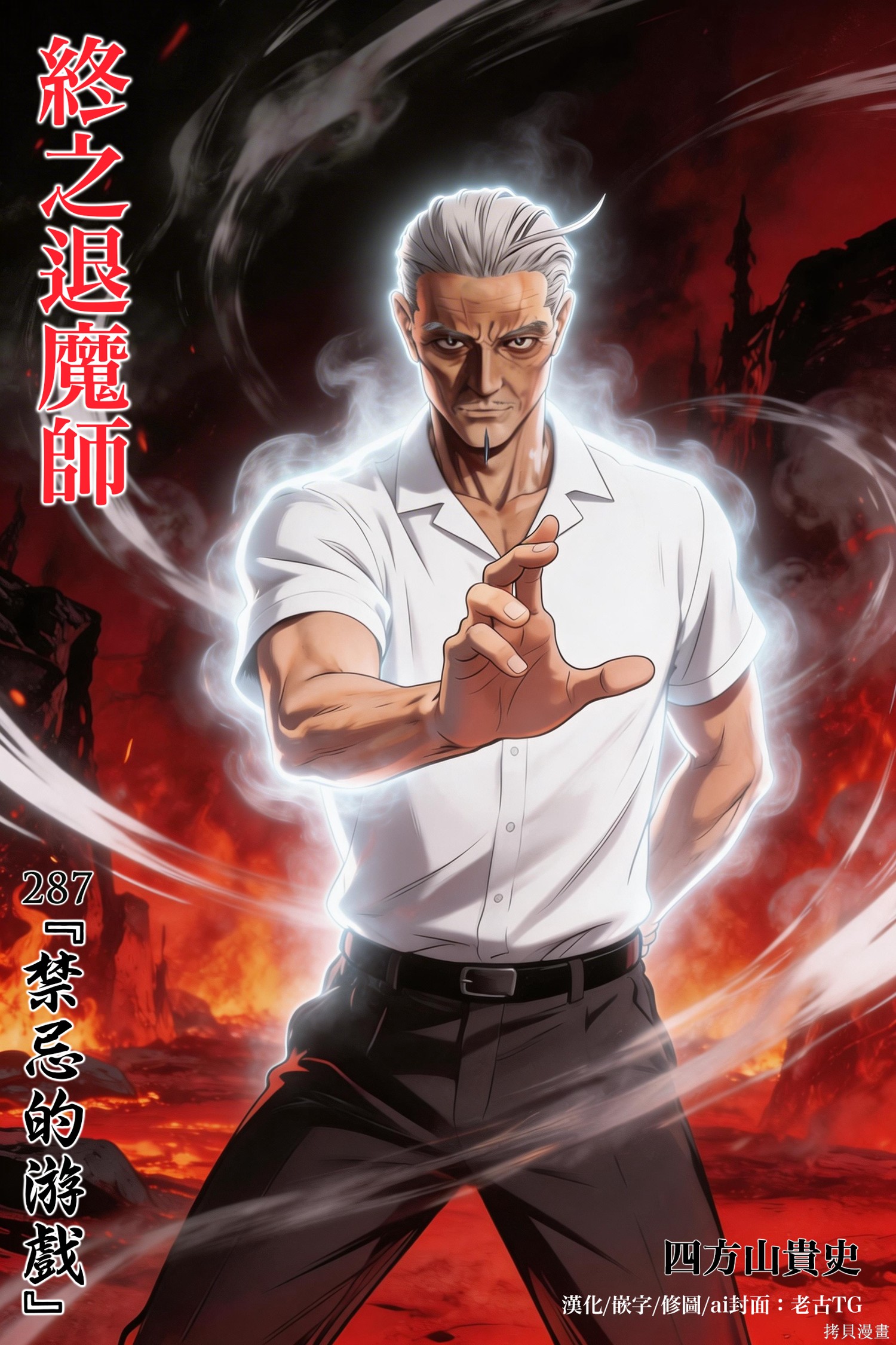终之退魔师第287话在线观看 - 第1张