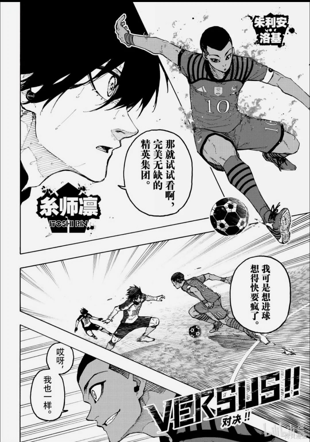 BLUE LOCK第337话在线观看 - 第14张