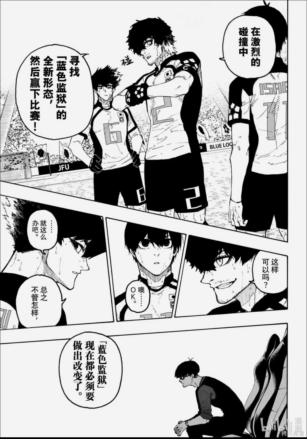 BLUE LOCK第337话在线观看 - 第12张