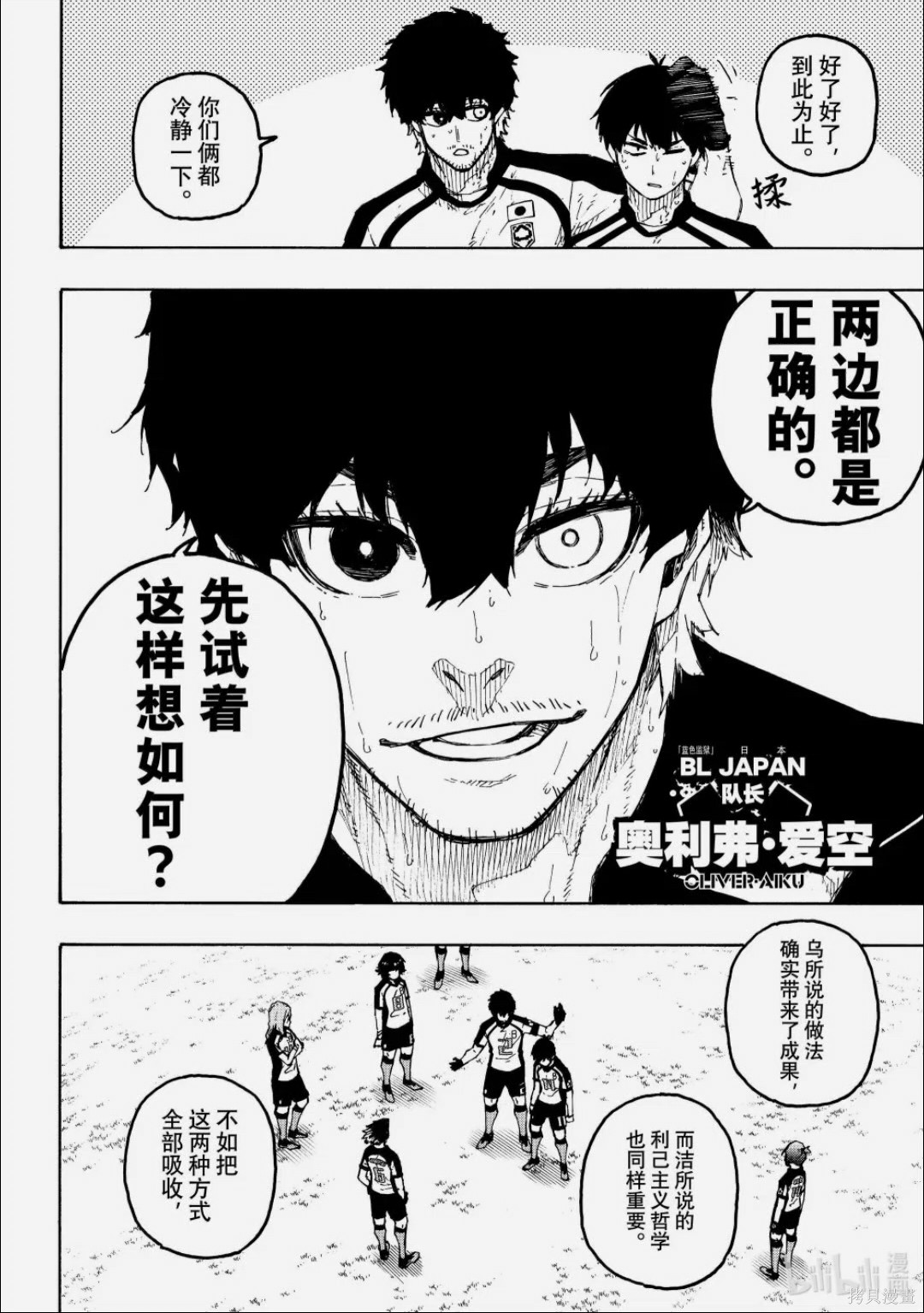 BLUE LOCK第337话在线观看 - 第11张