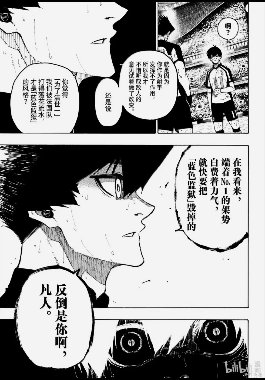 BLUE LOCK第337话在线观看 - 第9张