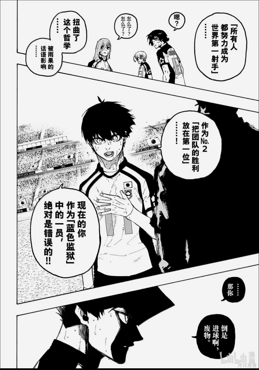 BLUE LOCK第337话在线观看 - 第8张
