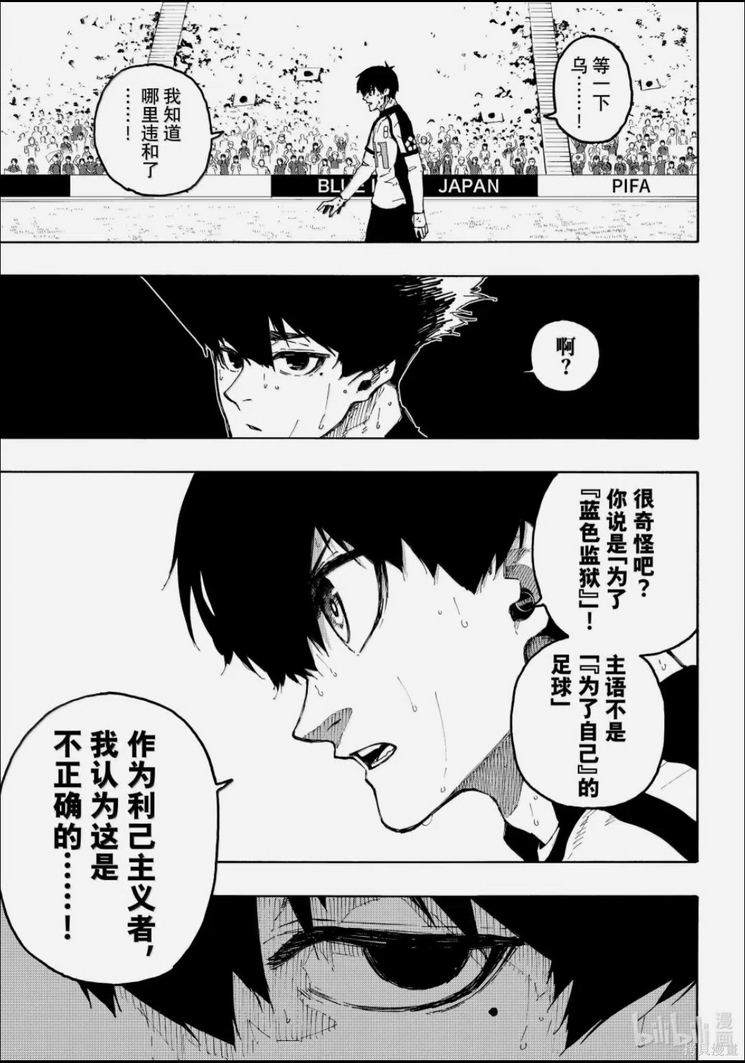 BLUE LOCK第337话在线观看 - 第7张