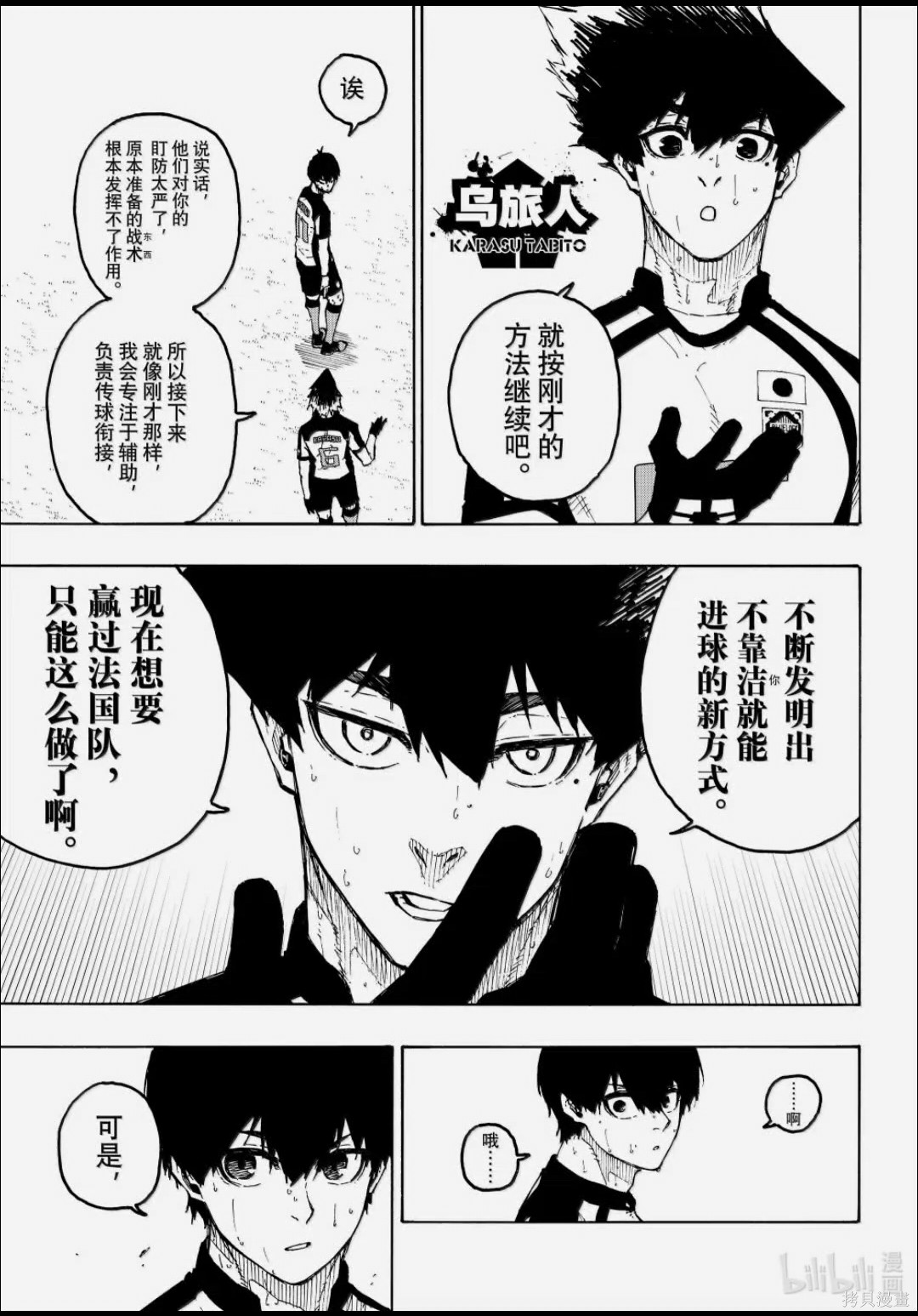 BLUE LOCK第337话在线观看 - 第3张