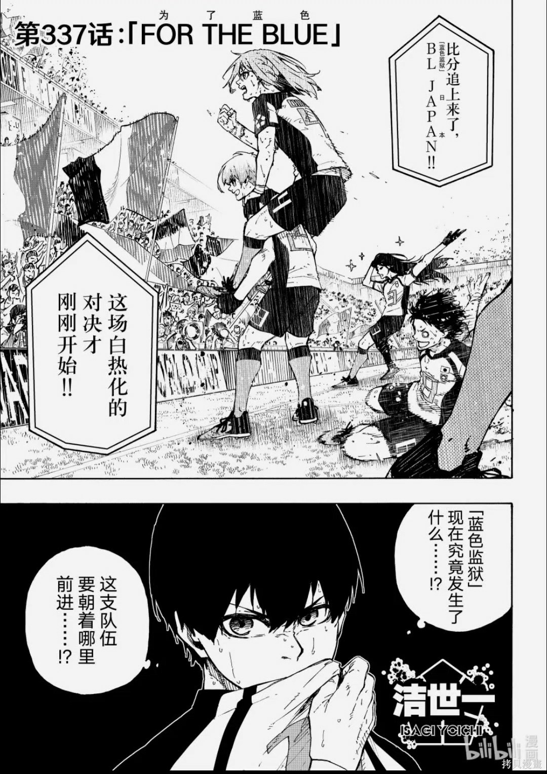 BLUE LOCK第337话在线观看 - 第1张