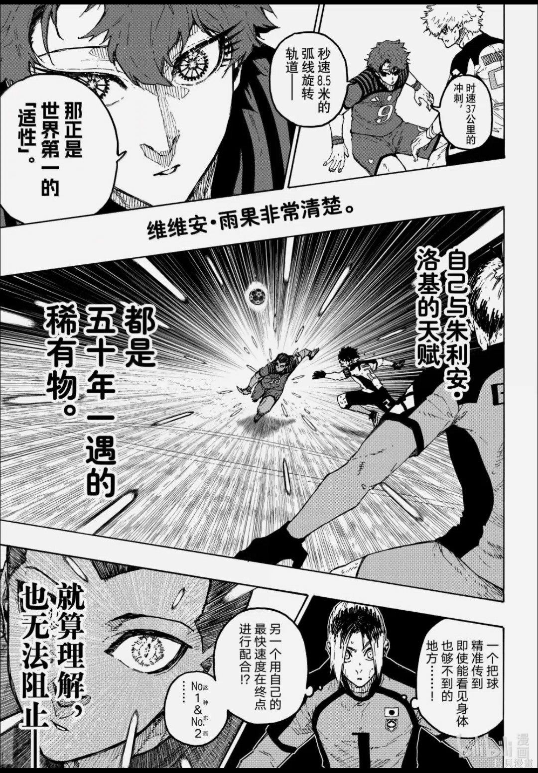 BLUE LOCK第343话在线观看 - 第16张