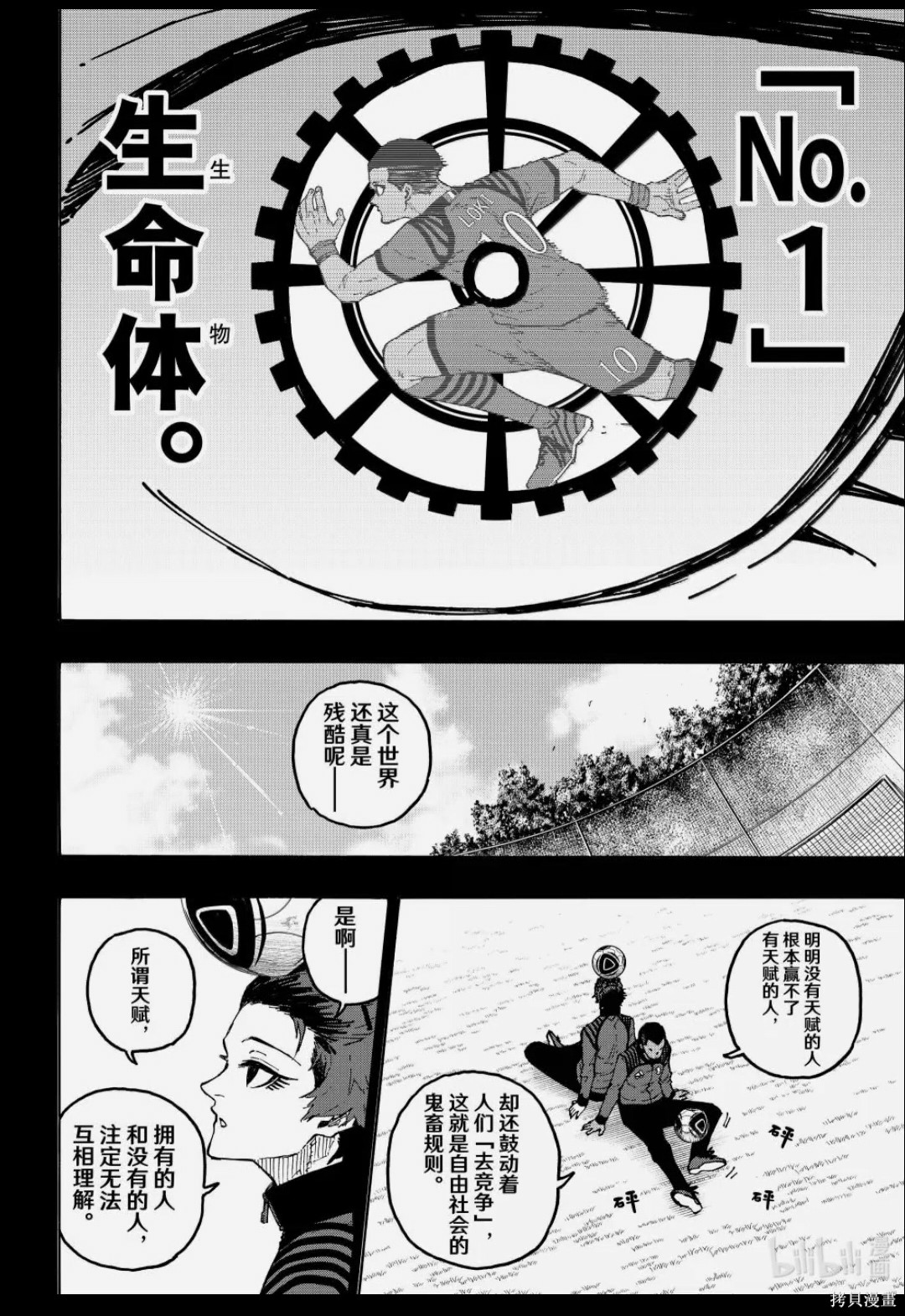 BLUE LOCK第343话在线观看 - 第8张